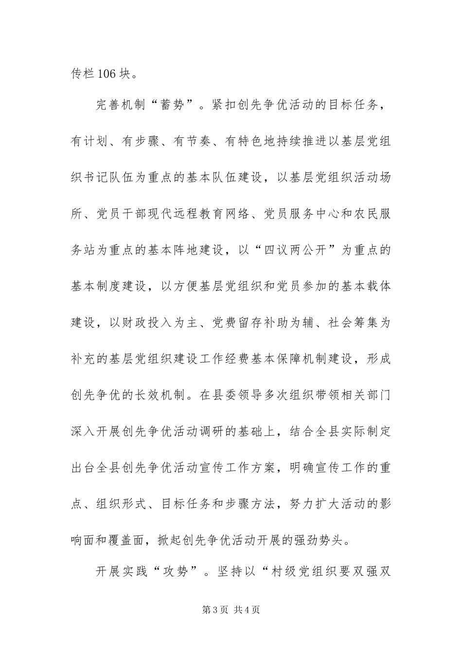 2024年县四势推动创先争优活动深入开展_第3页
