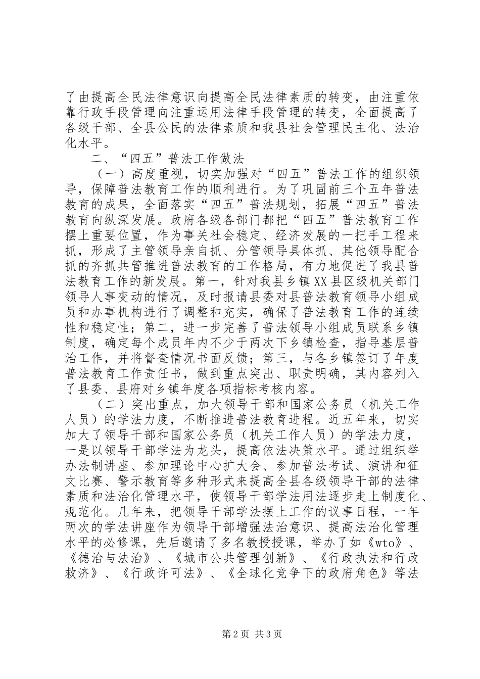 2024年县四五普法总结_第2页