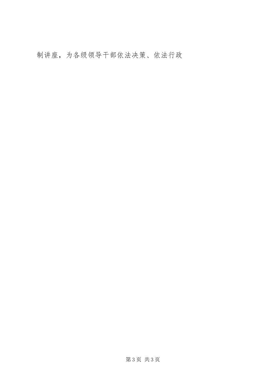 2024年县四五普法总结_第3页