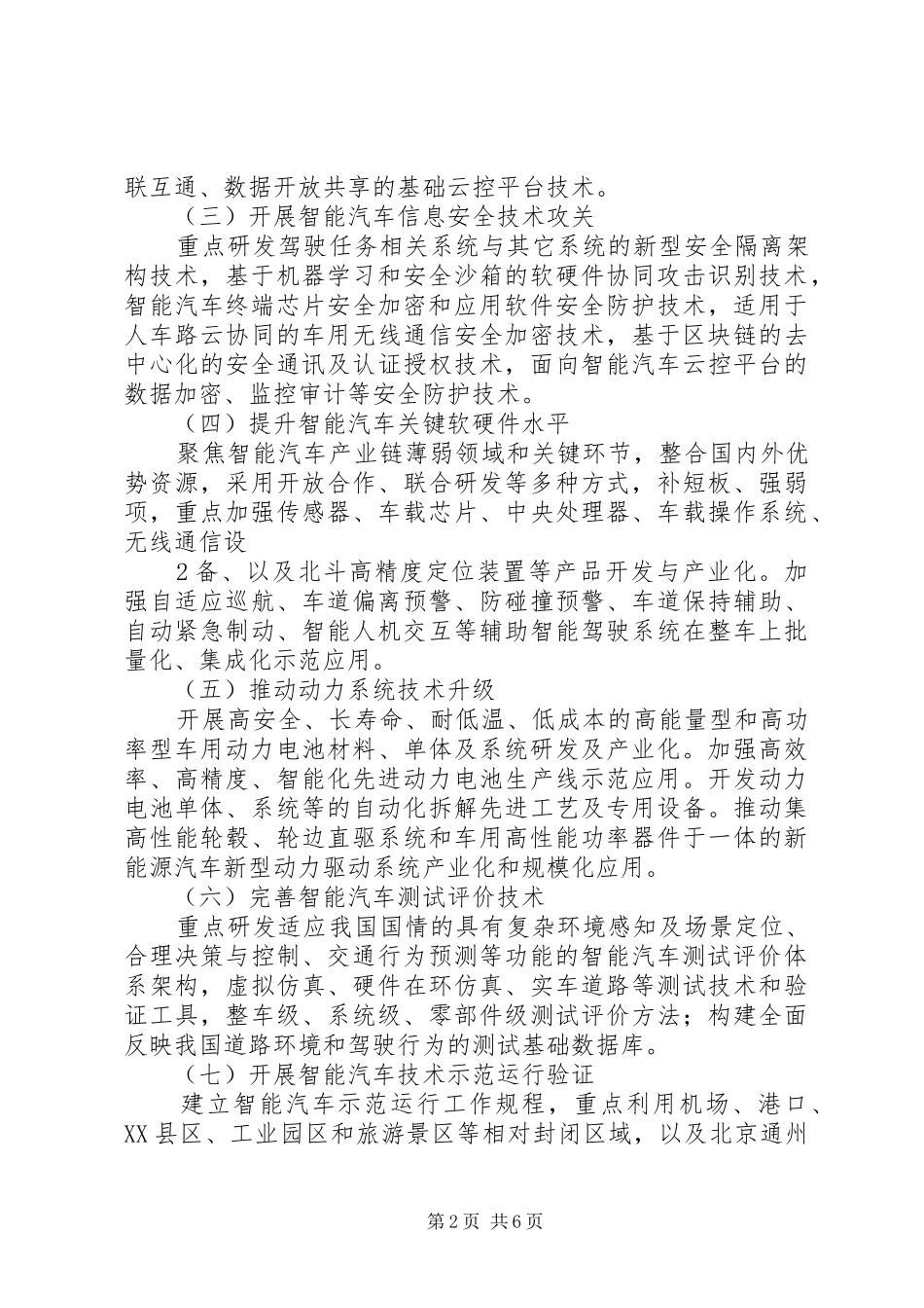 2024年增强制造业核心竞争力三年行动计划_第2页