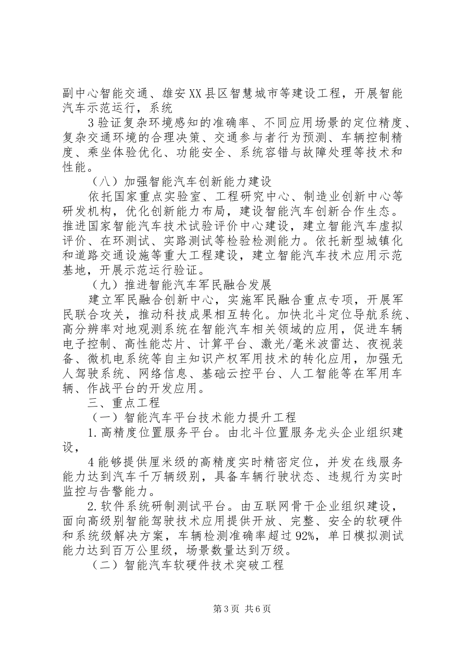 2024年增强制造业核心竞争力三年行动计划_第3页