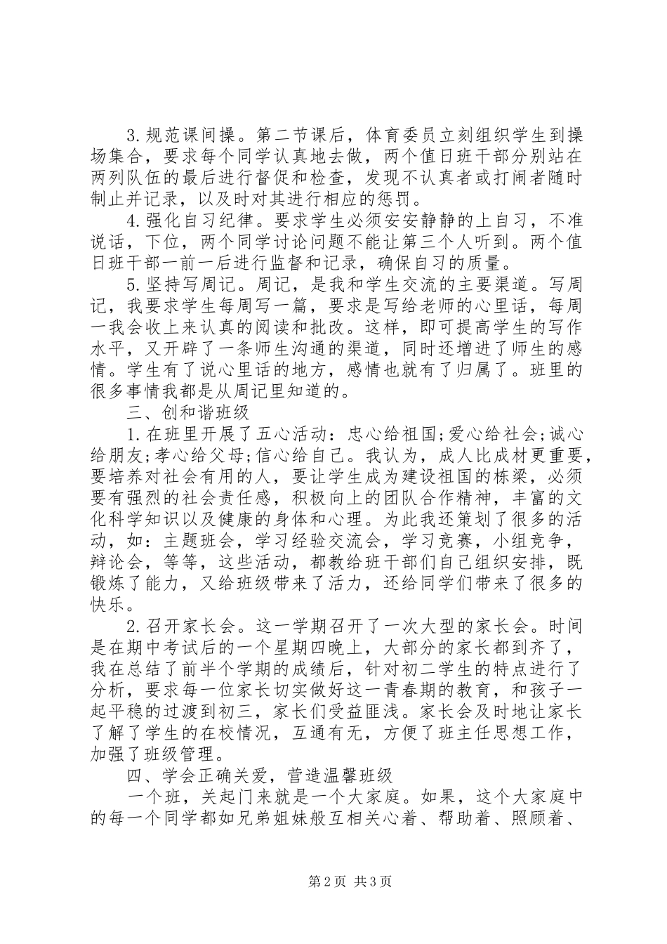 2024年初一班主任开学第一周工作总结范文_第2页