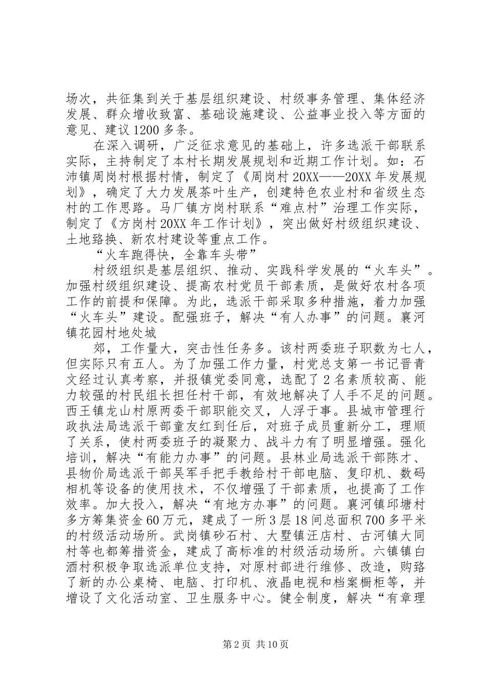 2024年扎根农村谋发展服务基层为群众推荐_第2页