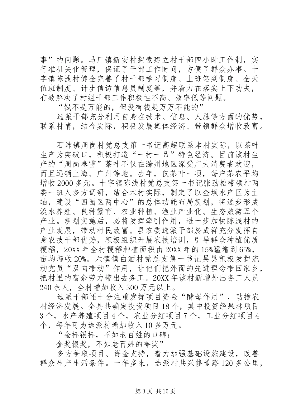 2024年扎根农村谋发展服务基层为群众推荐_第3页