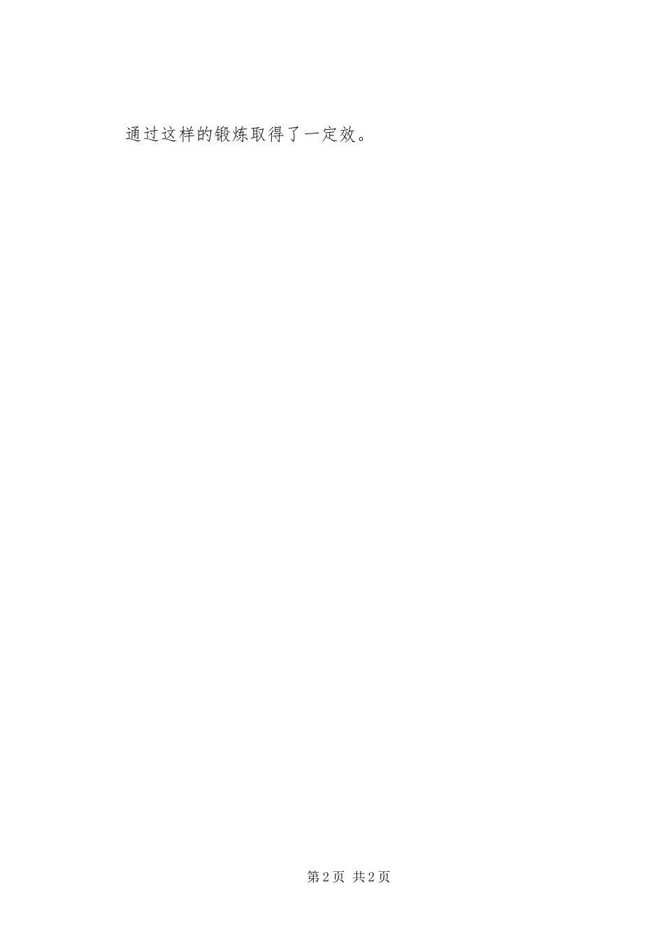 2024年初一班主任年度个人考核总结范文_第2页