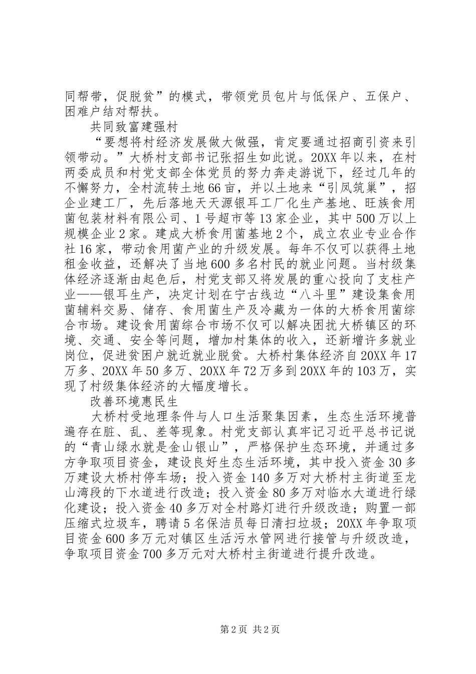 2024年扎实开展乡村振兴建设汇报材料_第2页