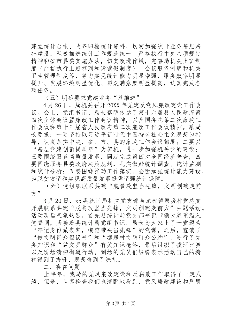 2024年县统计局上半年党风廉政建设责任制自查报告_第3页