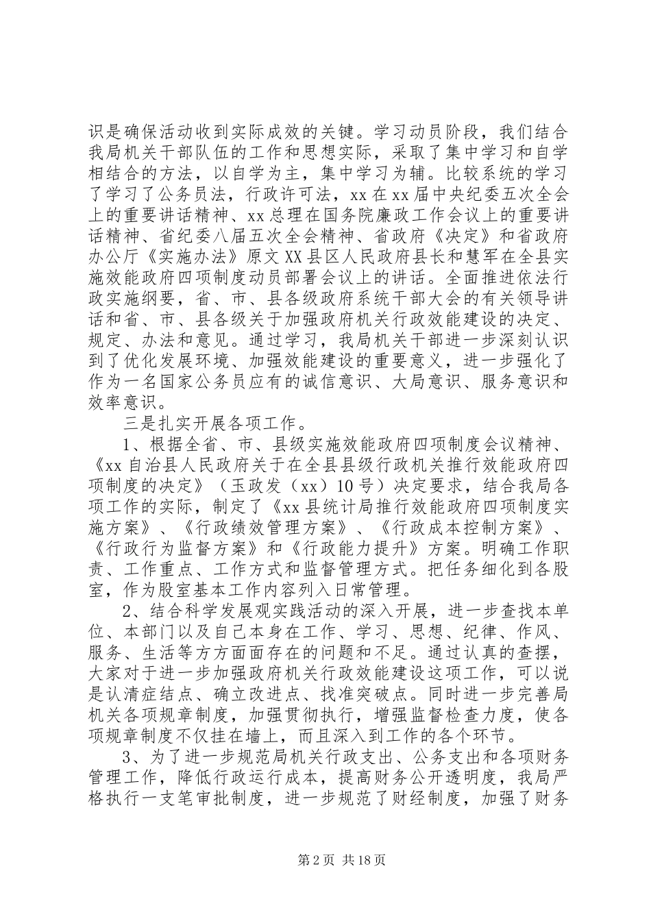 2024年县统计局效能政府四项制度活动自查报告_第2页