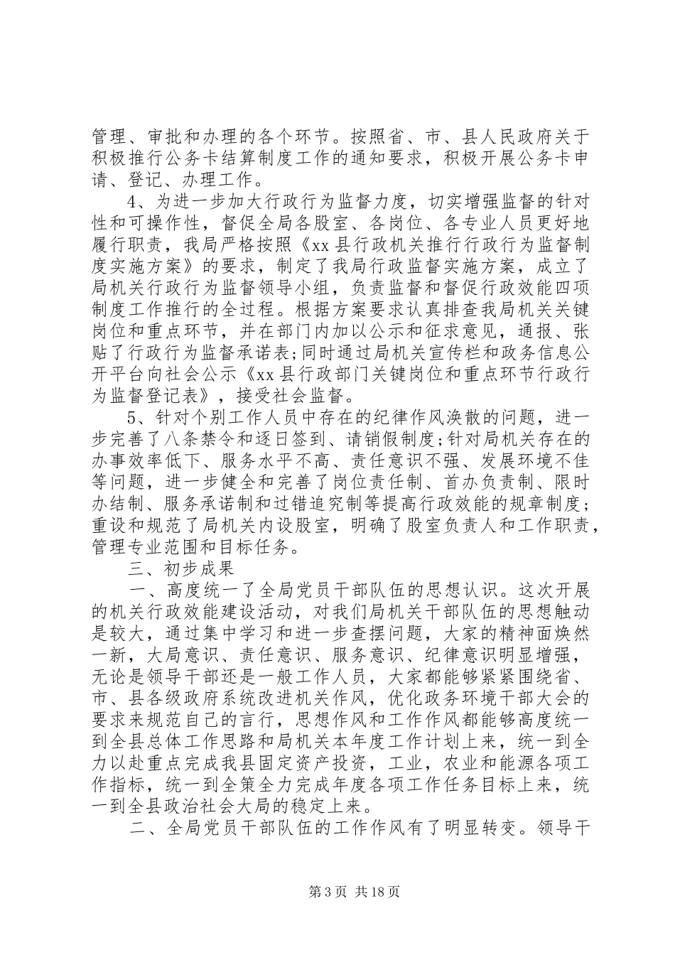 2024年县统计局效能政府四项制度活动自查报告_第3页