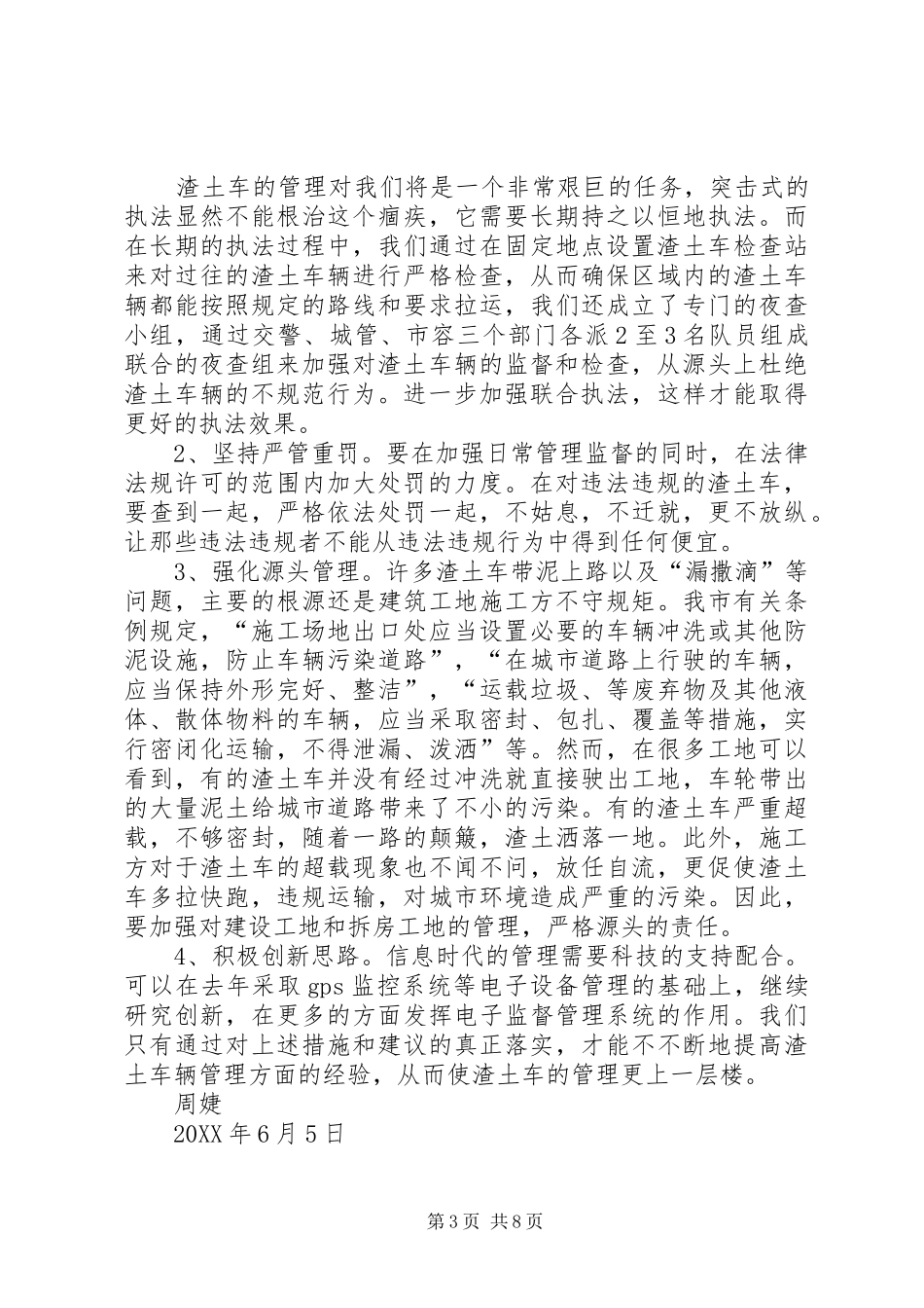 2024年渣土车管理办法范文_第3页