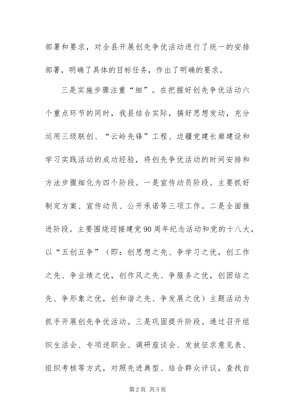 2024年县突出五个注重确保创先争优活动超稳扎实_第2页