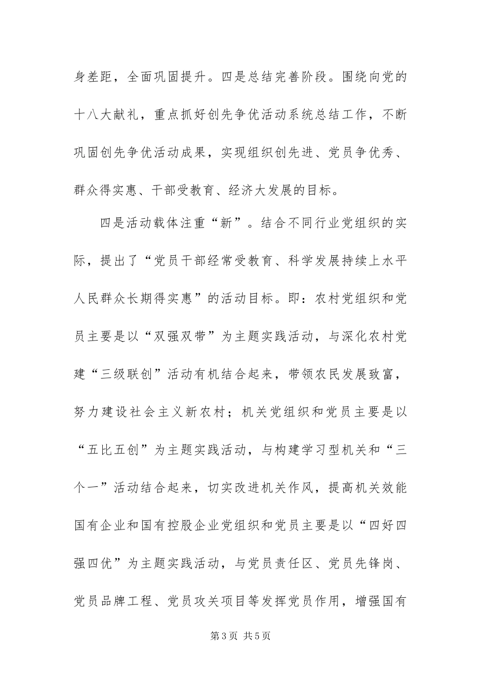 2024年县突出五个注重确保创先争优活动超稳扎实_第3页