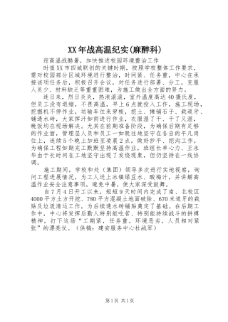2024年战高温纪实麻醉科