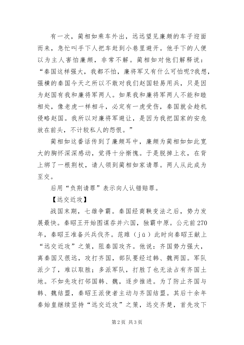 2024年战国时期成语故事三篇_第2页