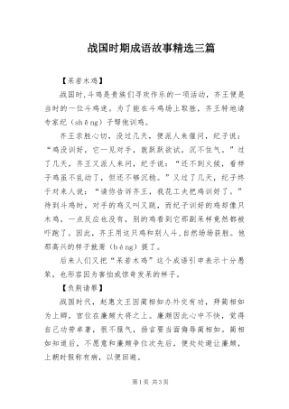 2024年战国时期成语故事三篇