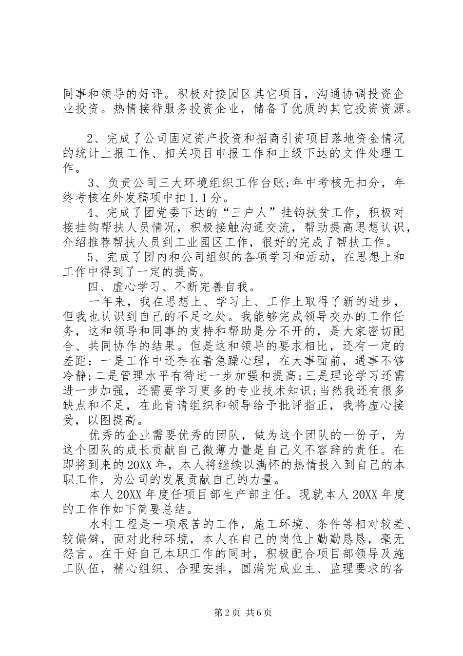 2024年战略投资部年度个人工作总结个人工作总结范文_第2页