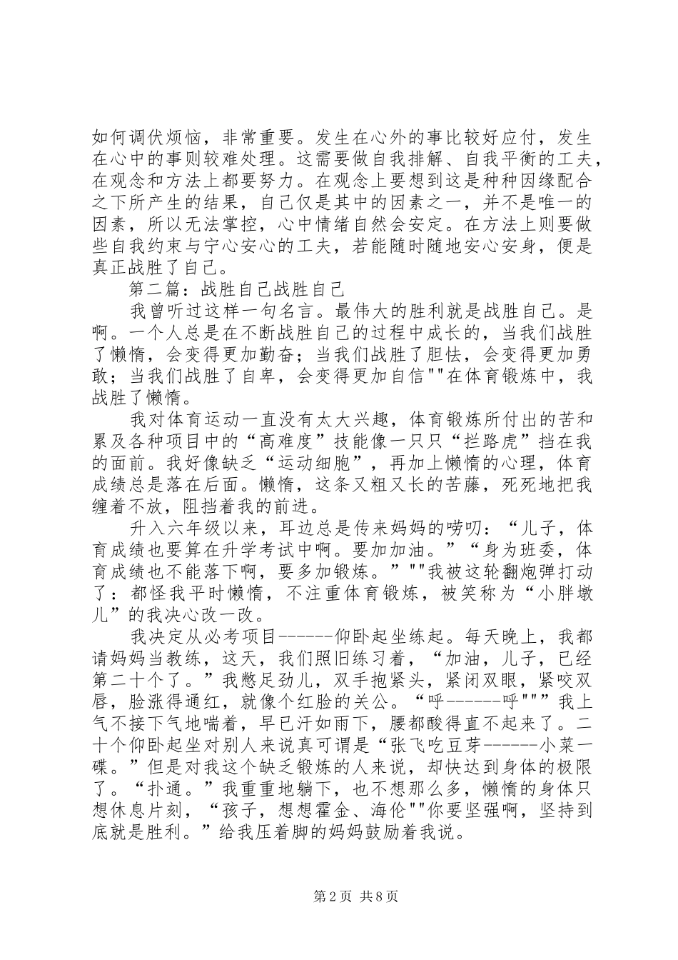 2024年战胜自己优秀范文五篇_第2页