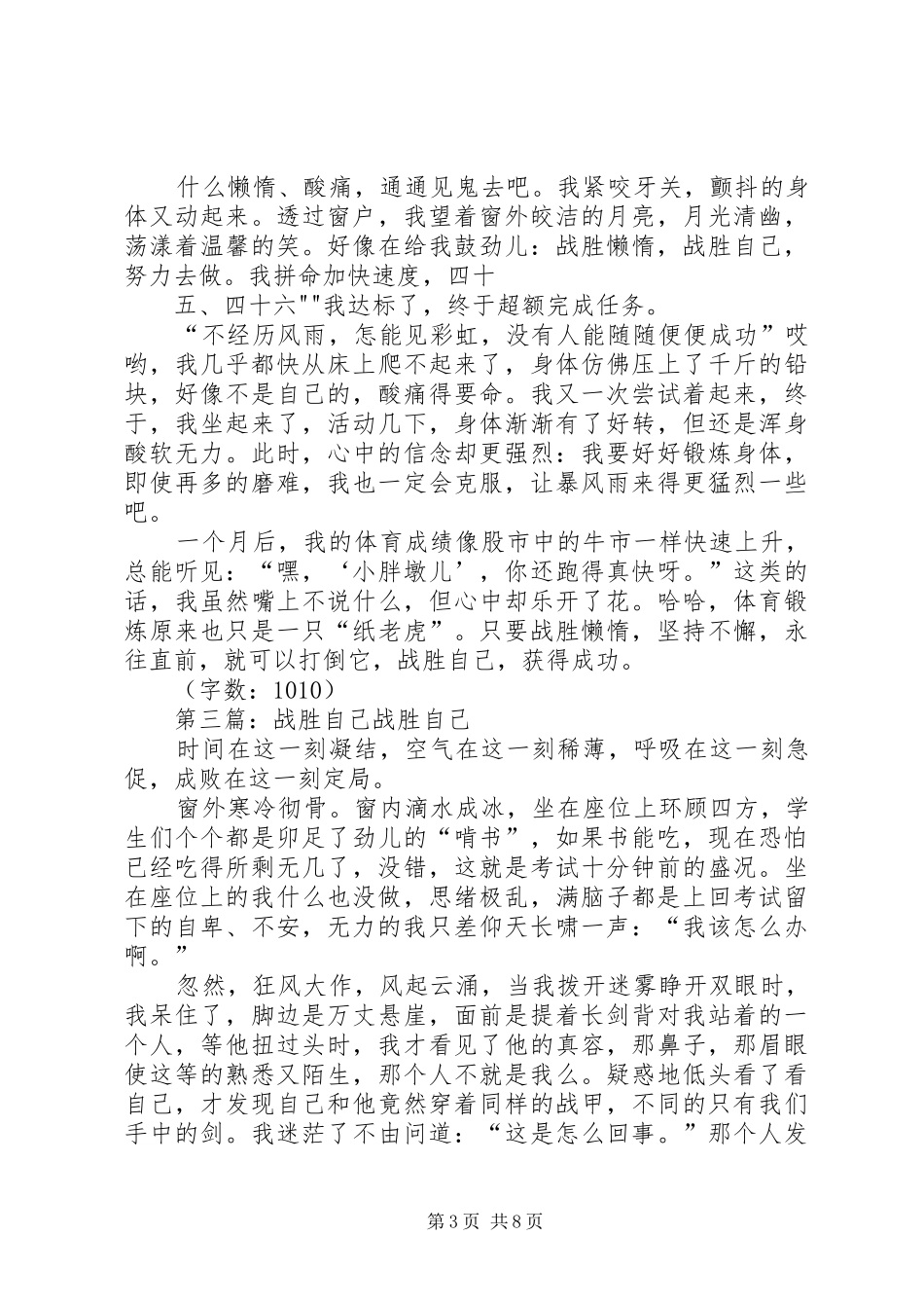2024年战胜自己优秀范文五篇_第3页