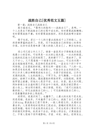 2024年战胜自己优秀范文五篇
