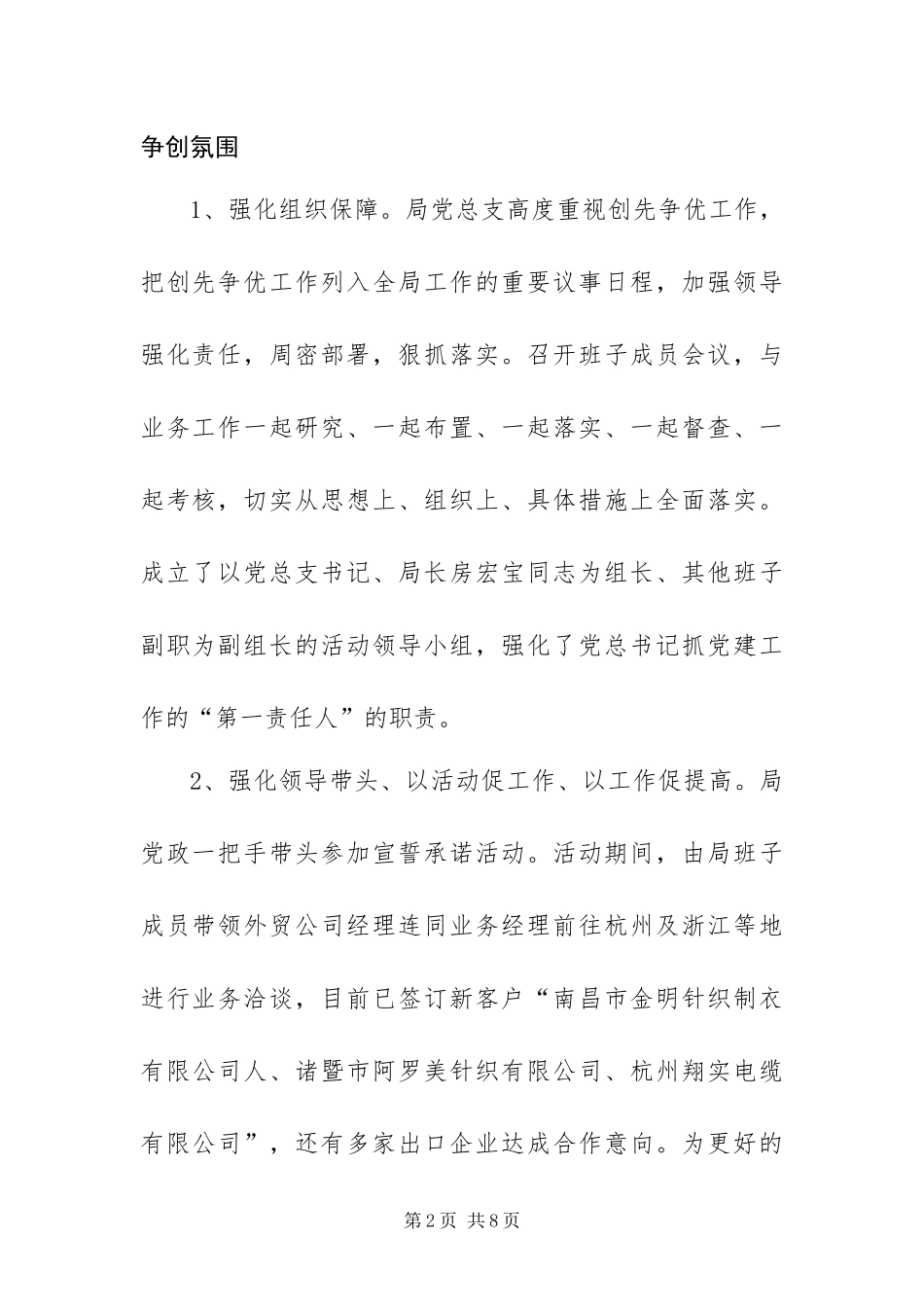 2024年县外贸局创先争优活动大总结_第2页