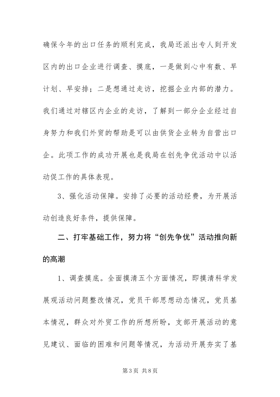 2024年县外贸局创先争优活动大总结_第3页