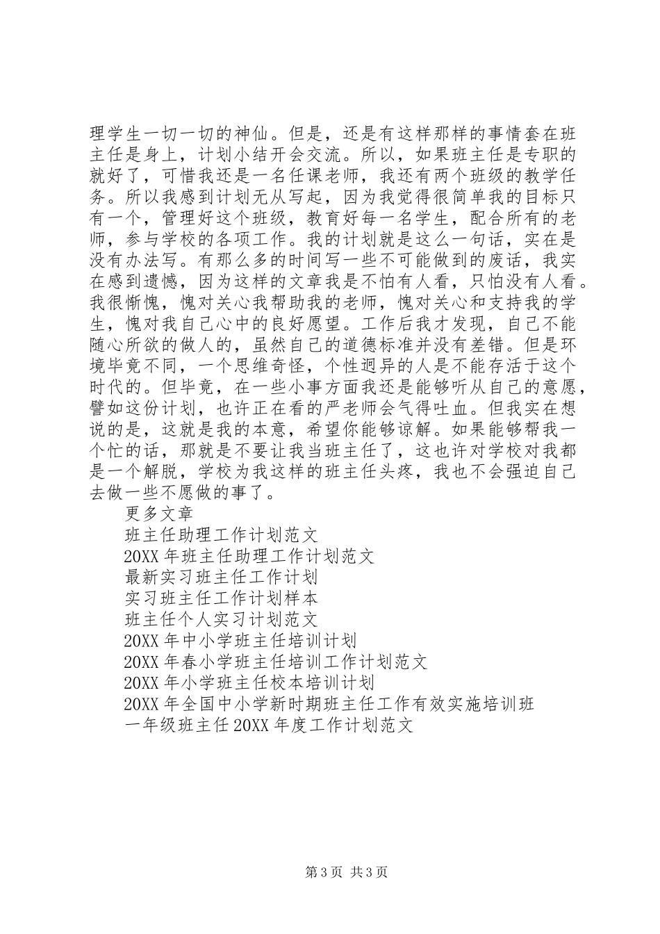 2024年初一的班主任工作计划_第3页