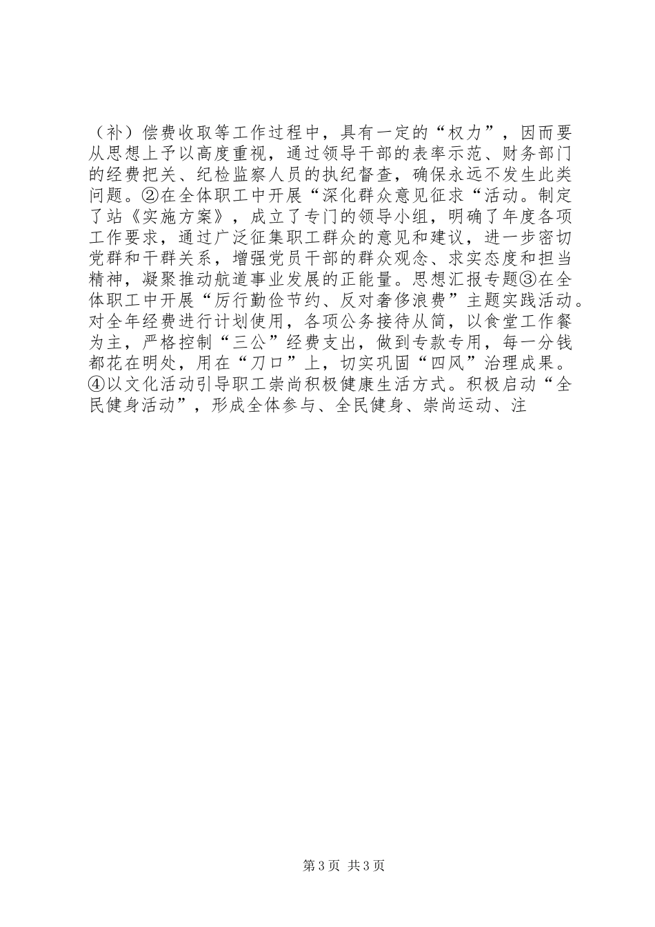 2024年站第一季度行风廉政工作总结_第3页