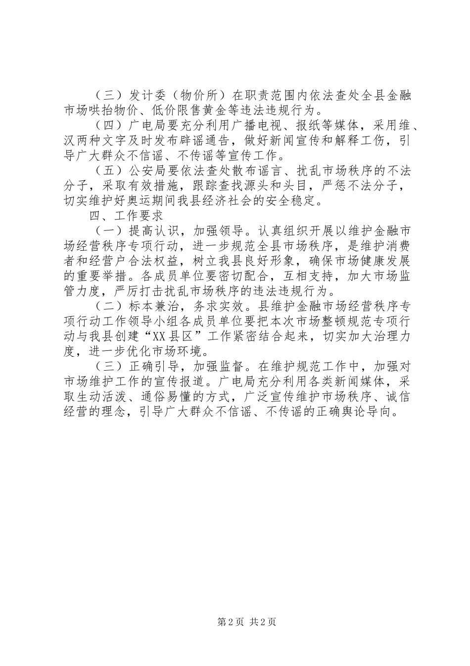 2024年县维护金融市场秩序专项行动工作方案_第2页