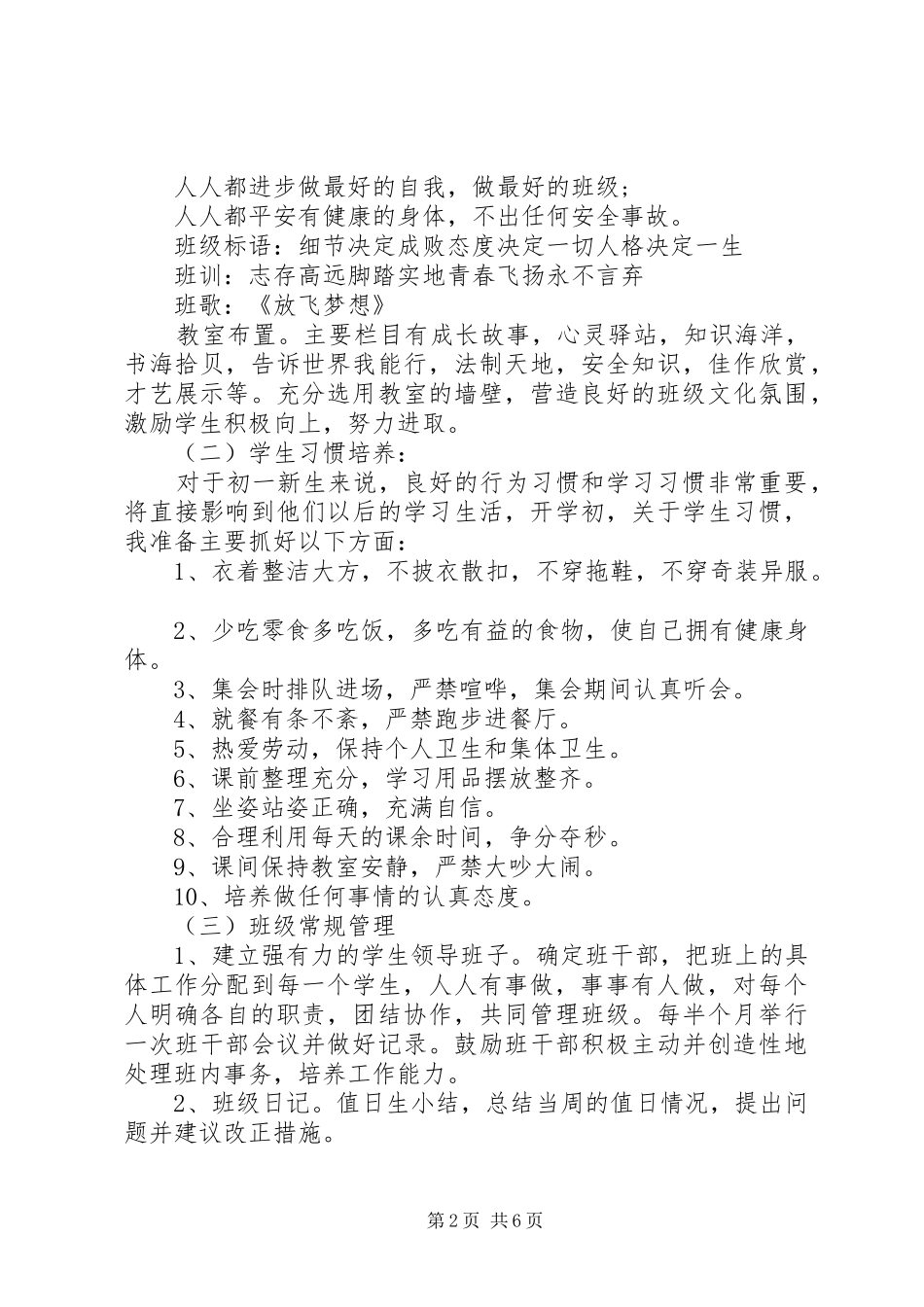 2024年初一第一学期班主任工作计划范文_第2页