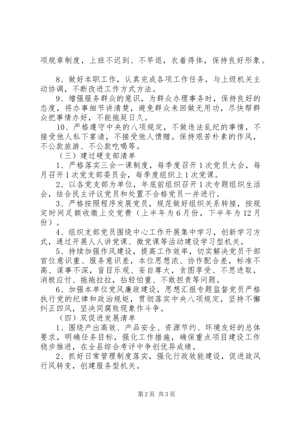 2024年站两学一做学习教育任务清单_第2页