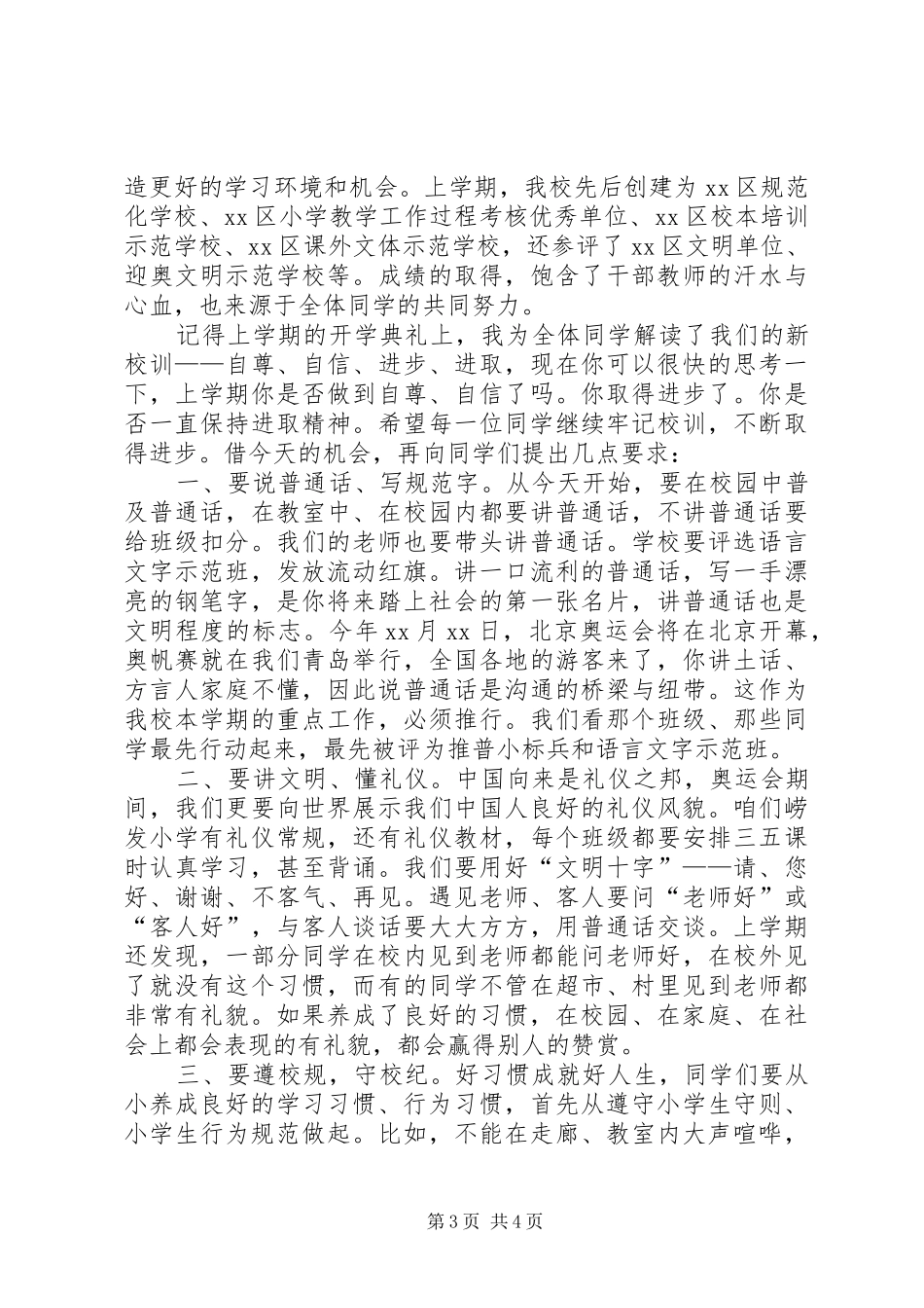 2024年初一开学典礼演讲稿_第3页