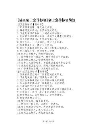 2024年湛江创卫宣传标语创卫宣传标语简短
