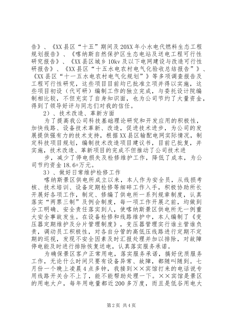 2024年张辰矿采掘专业会汇报材料_第2页