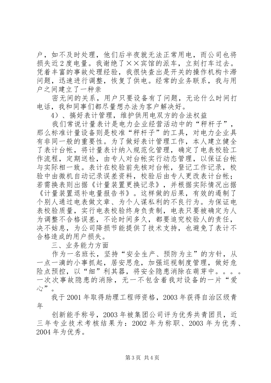 2024年张辰矿采掘专业会汇报材料_第3页