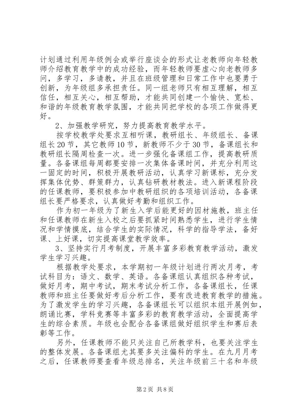 2024年初一年级班级工作计划范文_第2页