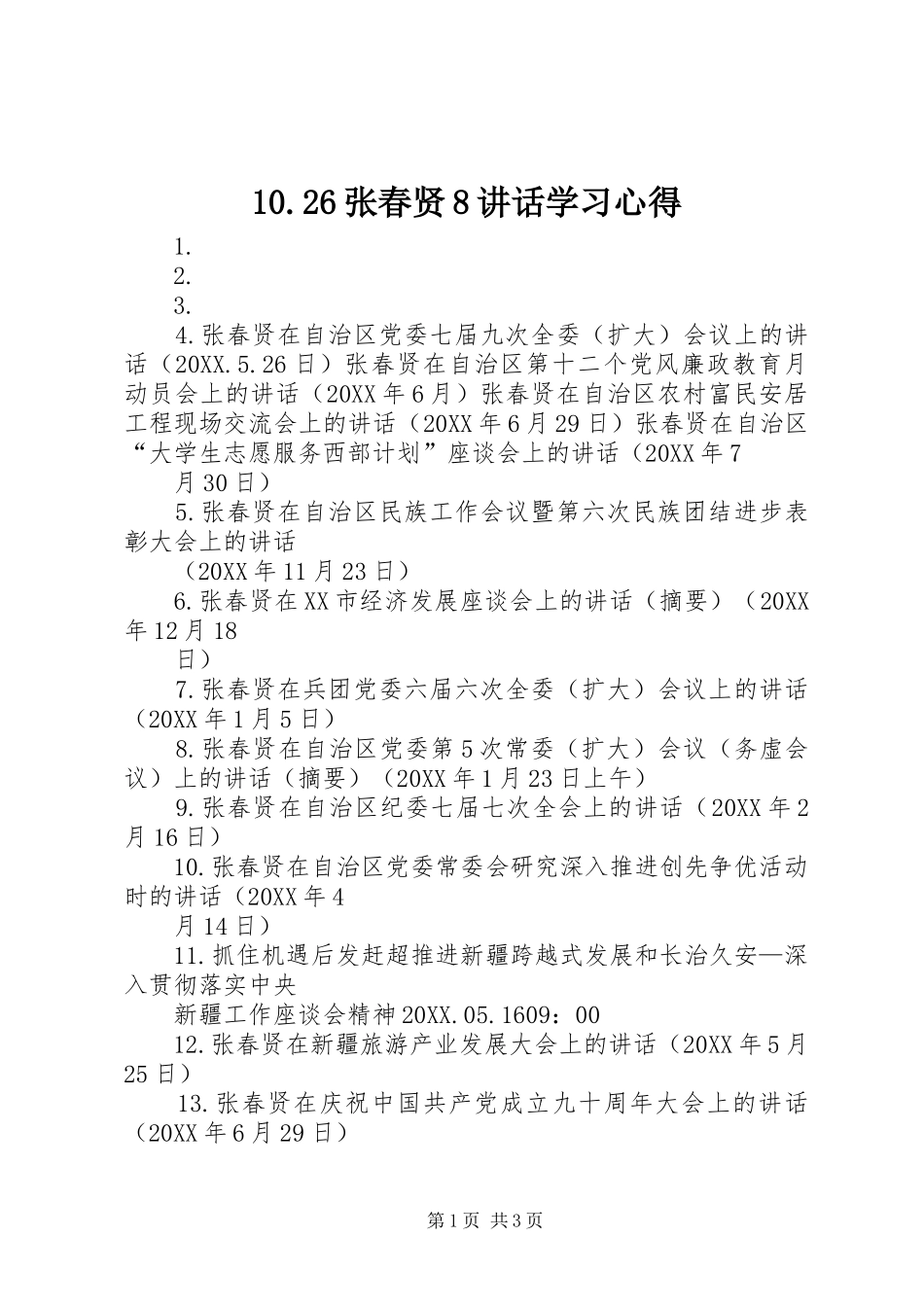 2024年张春贤致辞学习心得_第1页