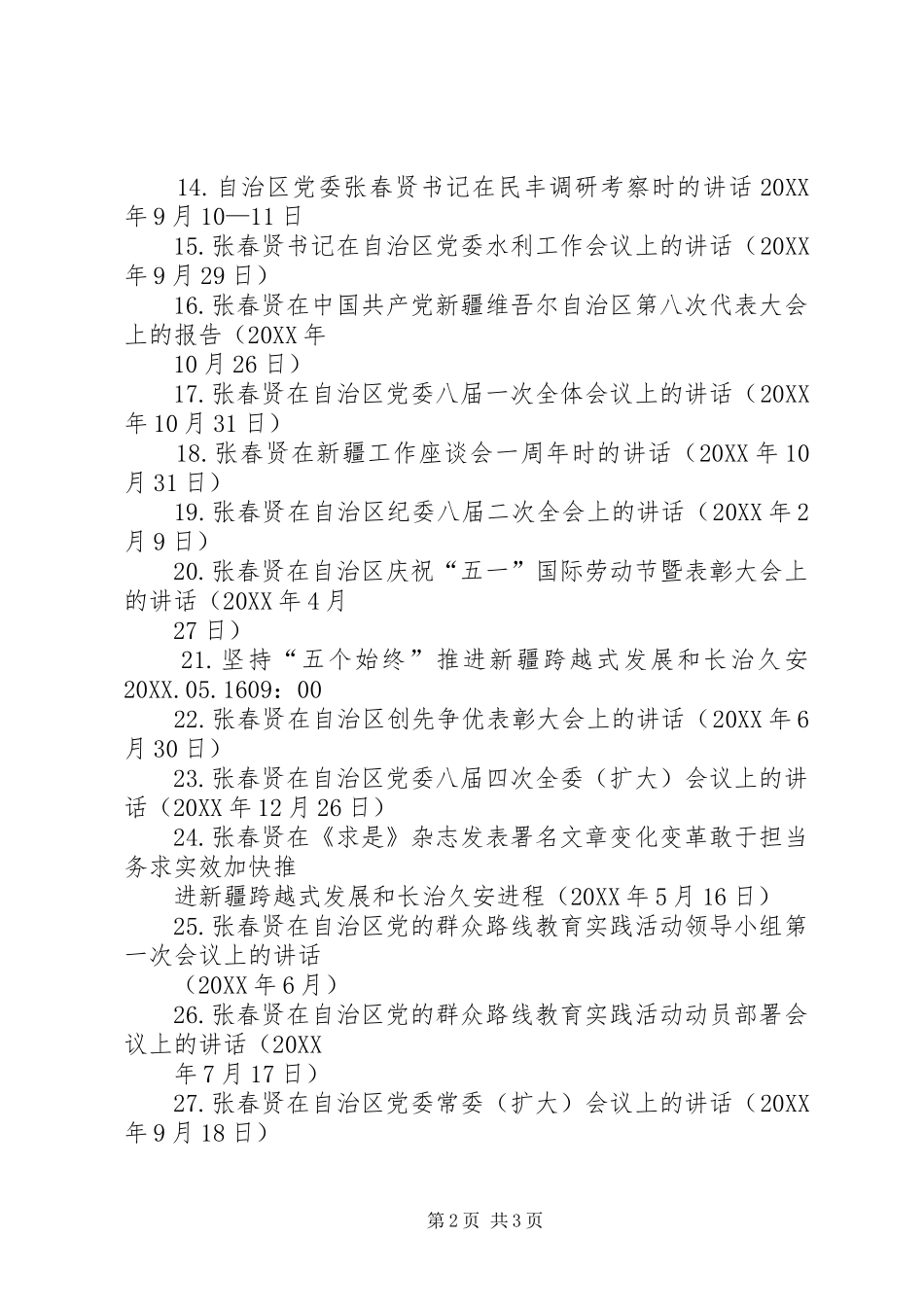 2024年张春贤致辞学习心得_第2页