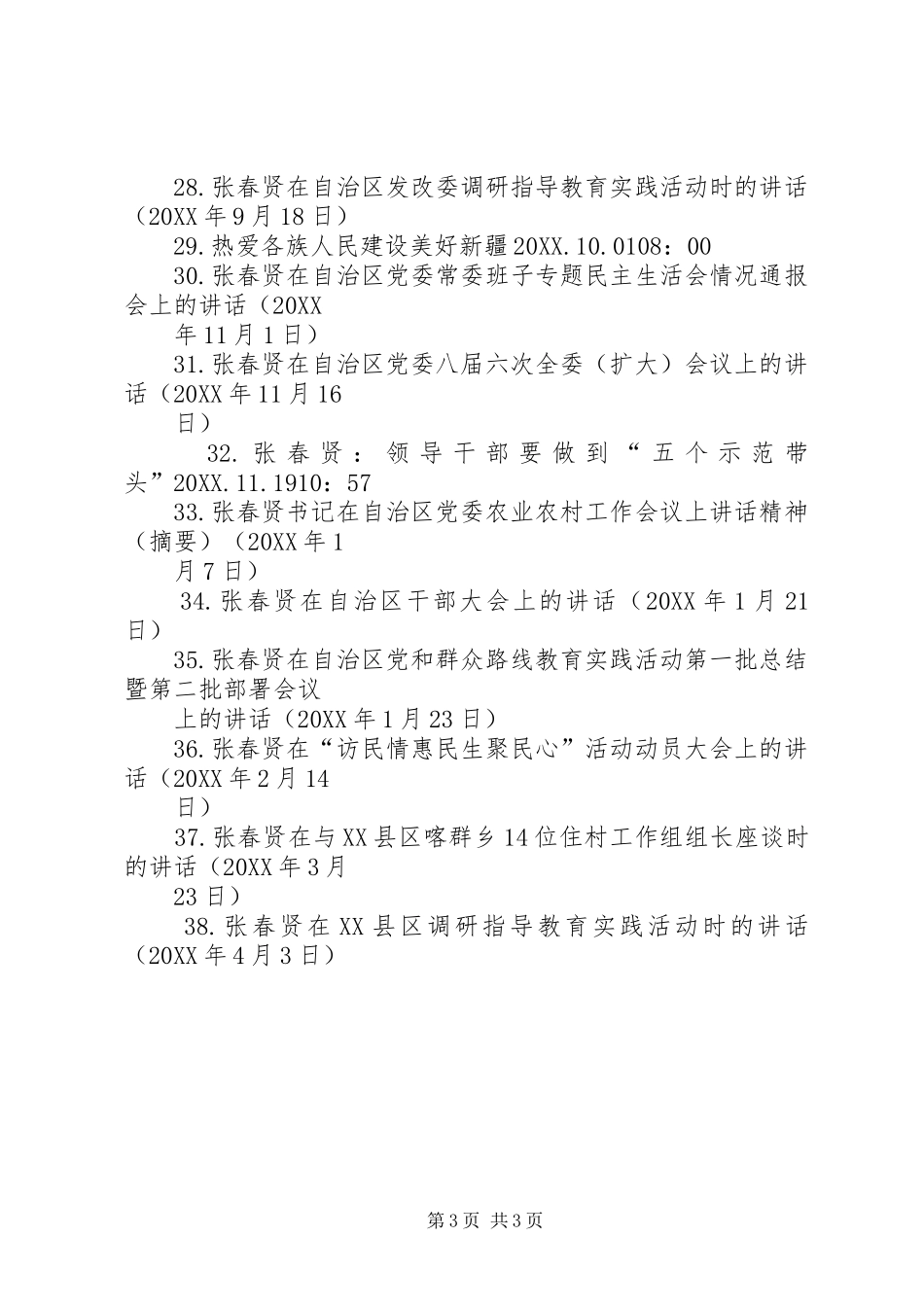 2024年张春贤致辞学习心得_第3页