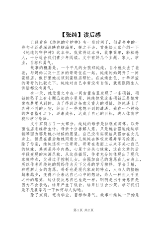2024年张纯读后感