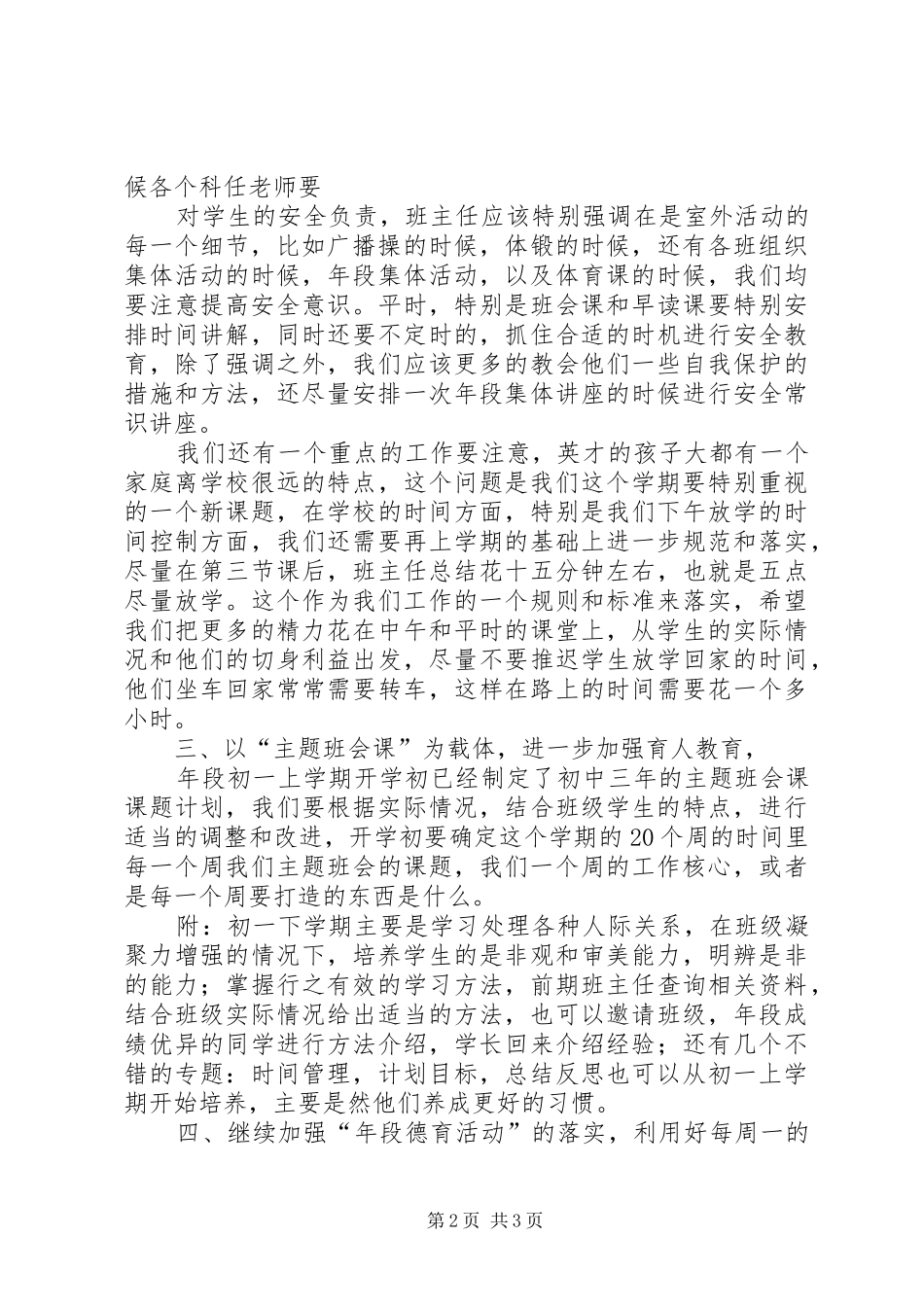 2024年初一年级年级组工作计划_第2页