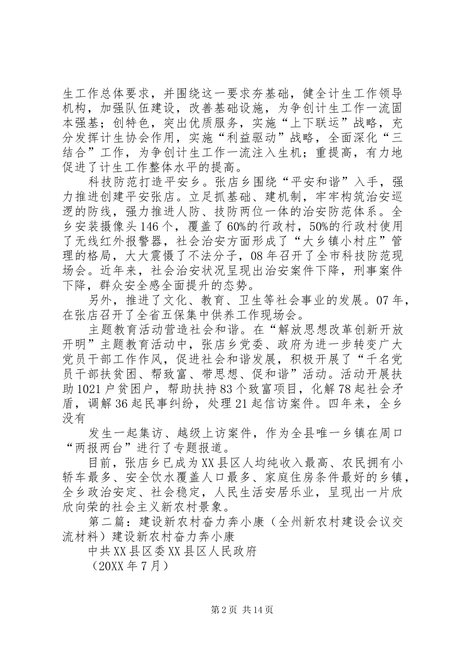 2024年张店奋力打造省新农村建设试点乡最后_第2页