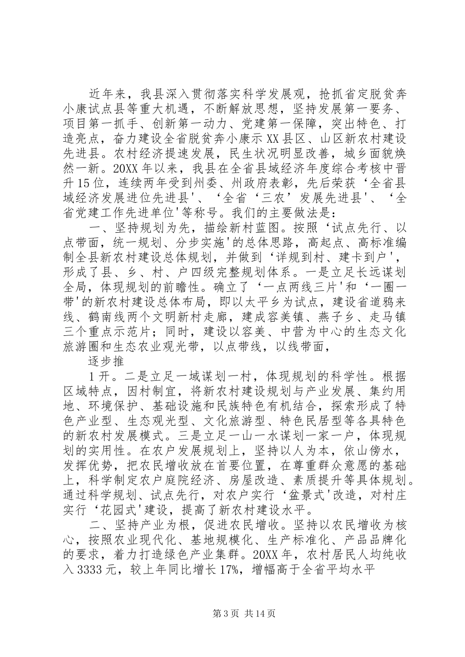 2024年张店奋力打造省新农村建设试点乡最后_第3页