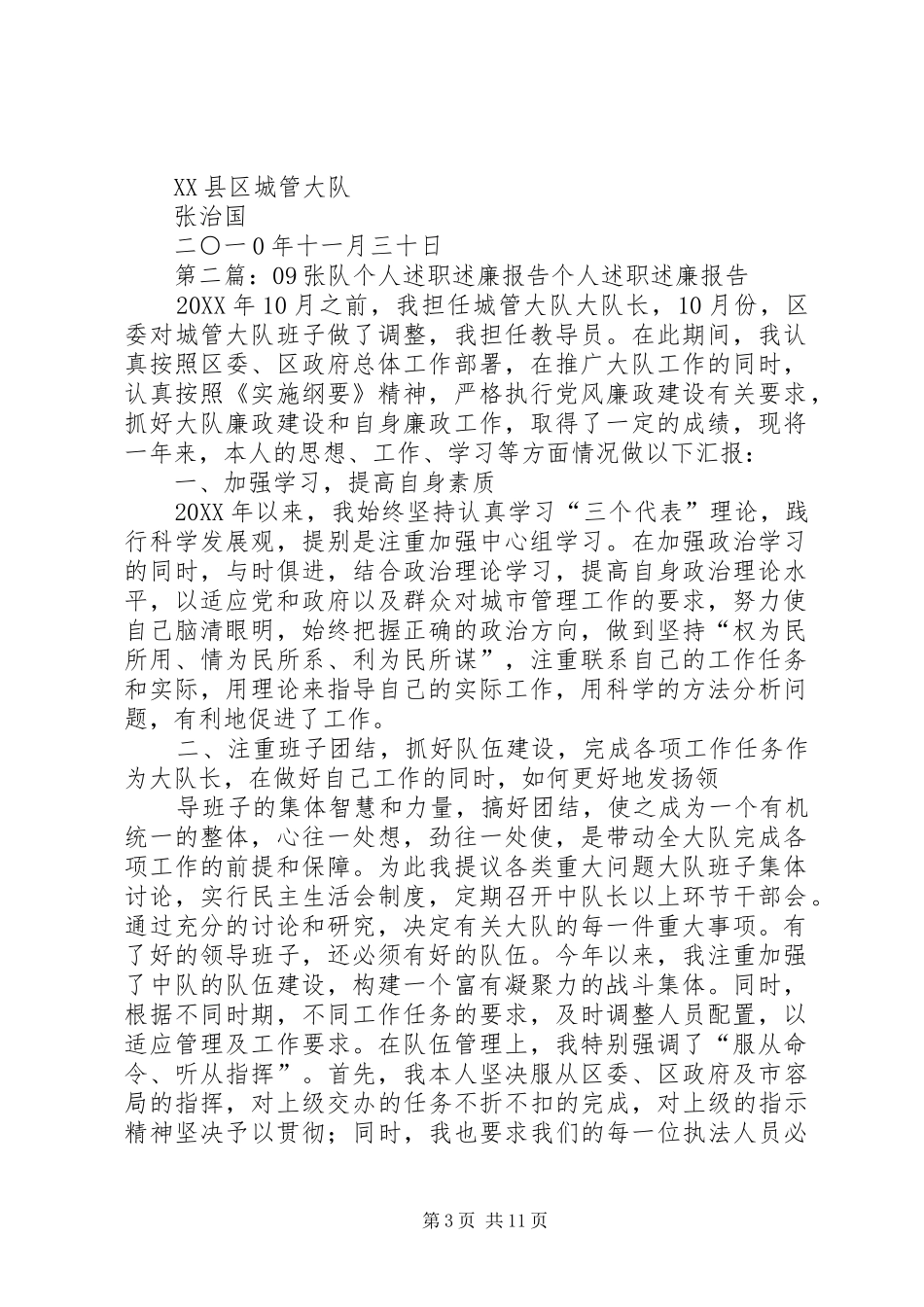 2024年张队个人述职述廉报告_第3页