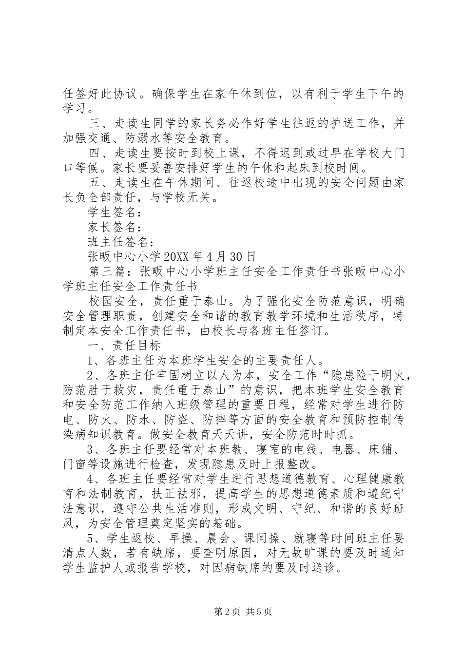 2024年张畈中心小学走读生安全责任书定稿_第2页