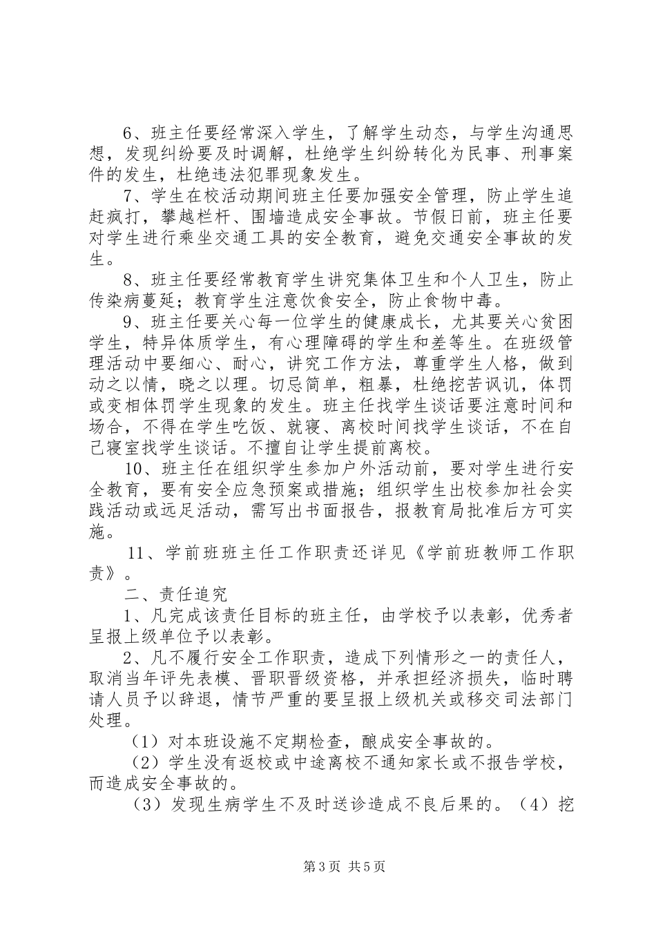 2024年张畈中心小学走读生安全责任书定稿_第3页