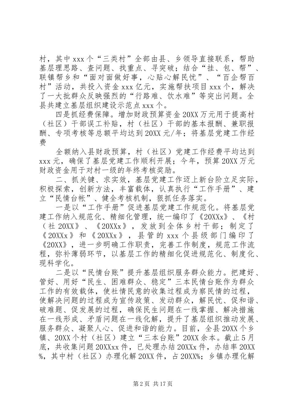 2024年县委基层组织建设专项述职报告_第2页