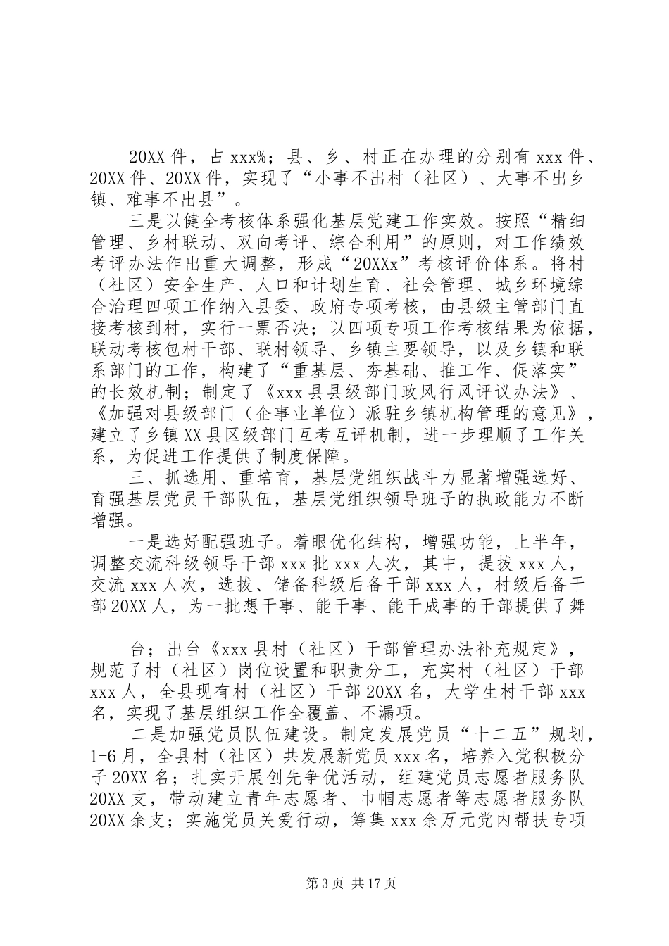 2024年县委基层组织建设专项述职报告_第3页
