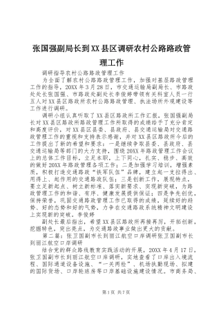 2024年张国强副局长到县区调研农村公路路政管理工作