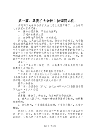 2024年县委扩大会议主持词同志们