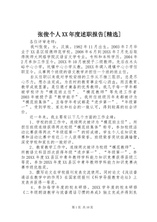 2024年张俊个人年度述职报告